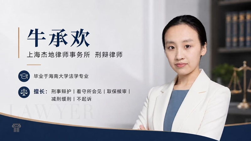 牛律师.jpg